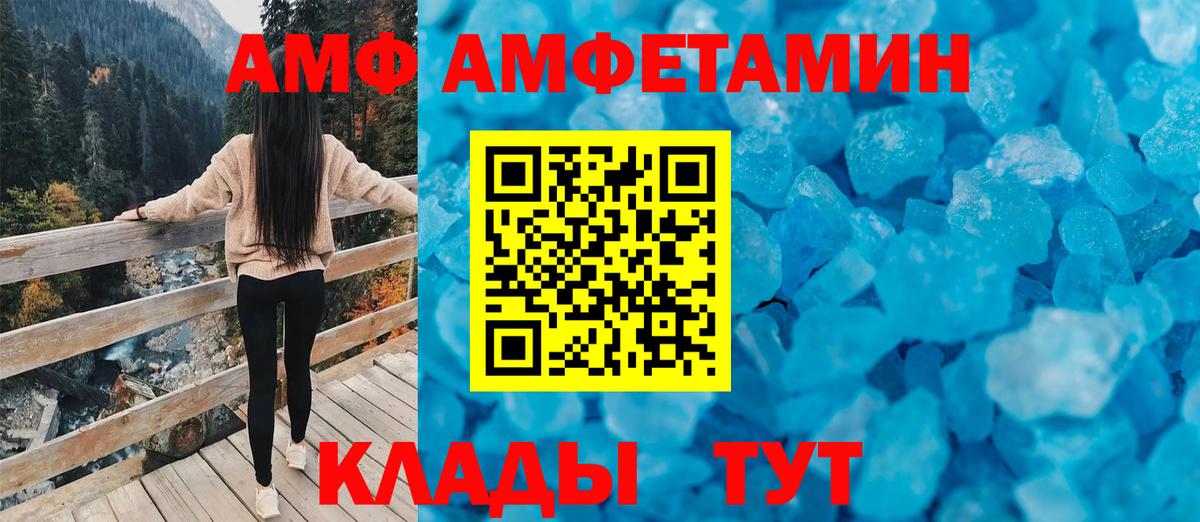 АМФЕТАМИН  Amphetamine VHQ  Вход с VPN  Кумертау 