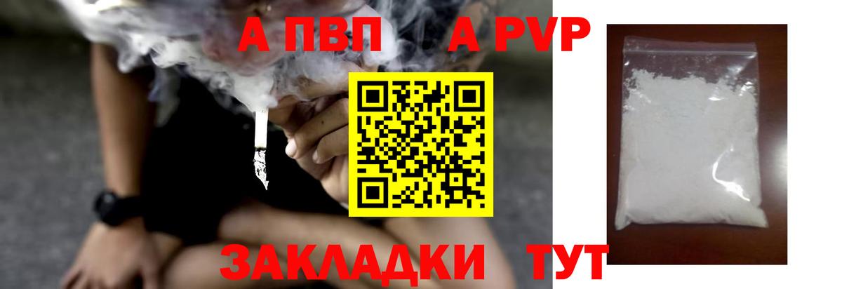 APVP кристаллы Кумертау