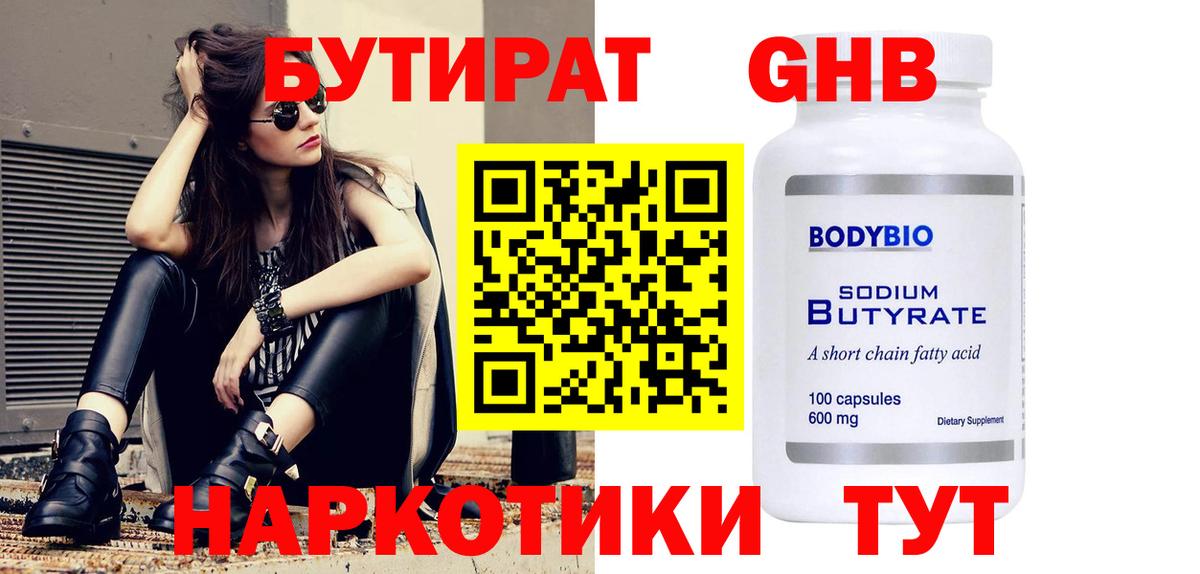 БУТИРАТ вода Кумертау