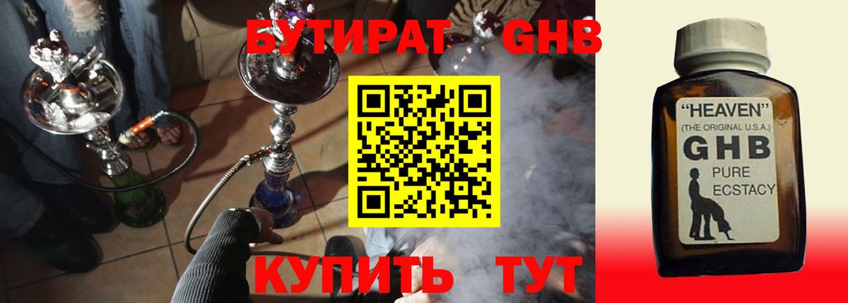 Бутират 99%  Вход с VPN  Кумертау 