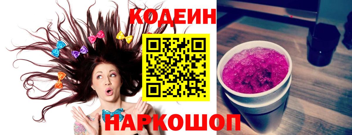 Codein Purple Drank  Кодеин напиток Lean (лин)  Кумертау  Вход с VPN 