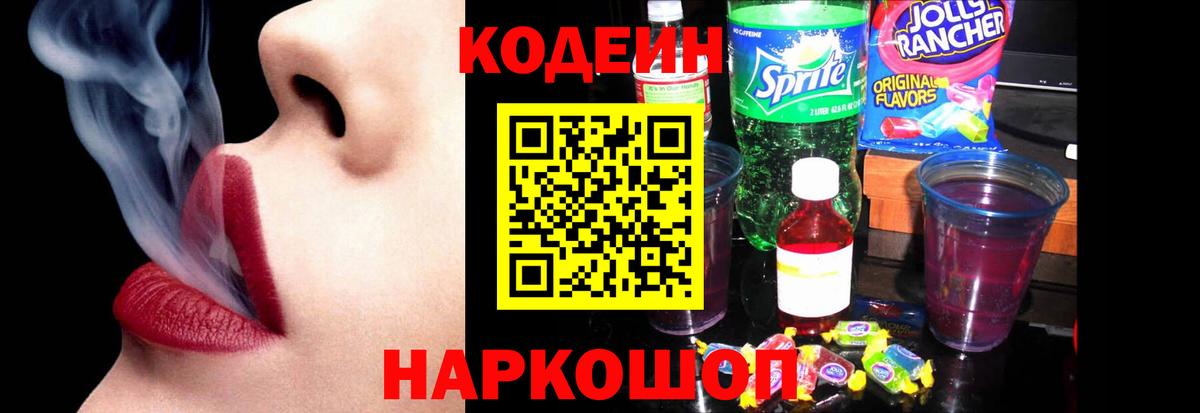 Кодеин напиток Lean (лин) Кумертау