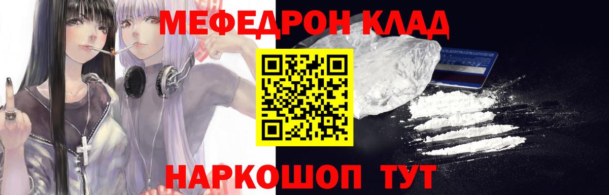 Меф мяу мяу кристаллы Кумертау